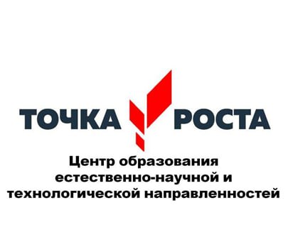 Точка роста: новое событие.